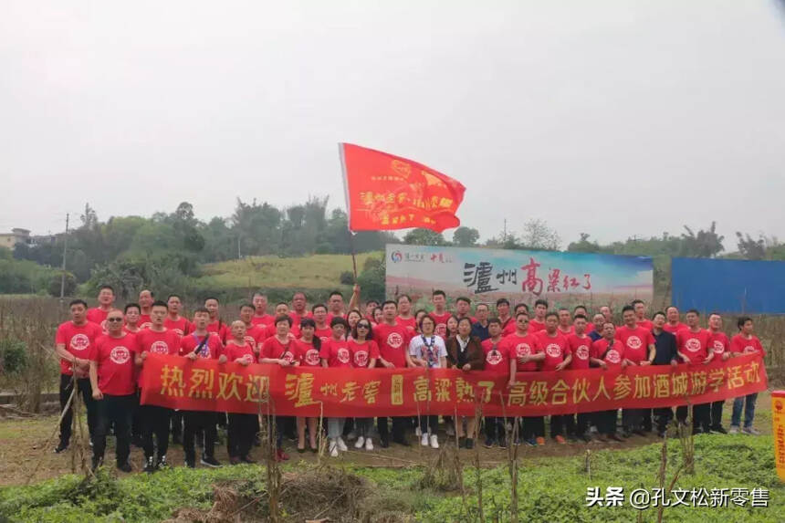 泸州老窖高粱熟了社交新零售项目，首届全国合伙人酒城游学结束了