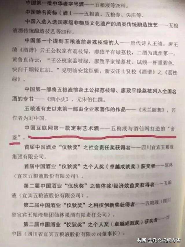 酒仙网新零售·五粮液股份密鉴项目现火热招募全国代理