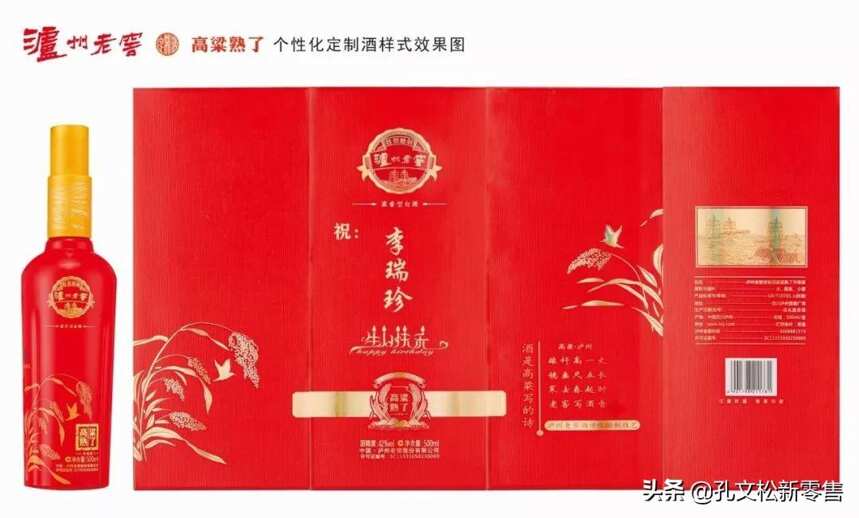 泸州老窖定制酒高粱熟了社交新零售项目