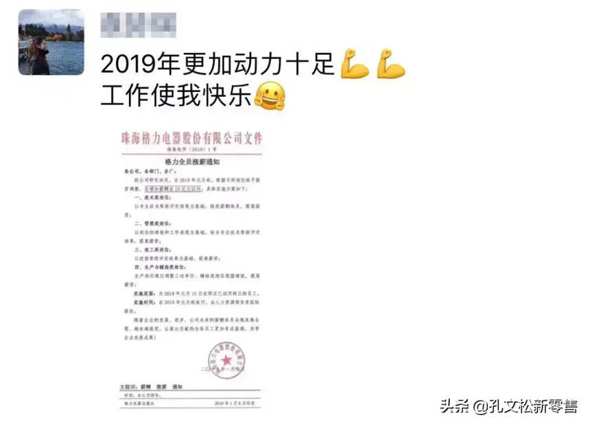 2019，格力电器全员涨薪了！