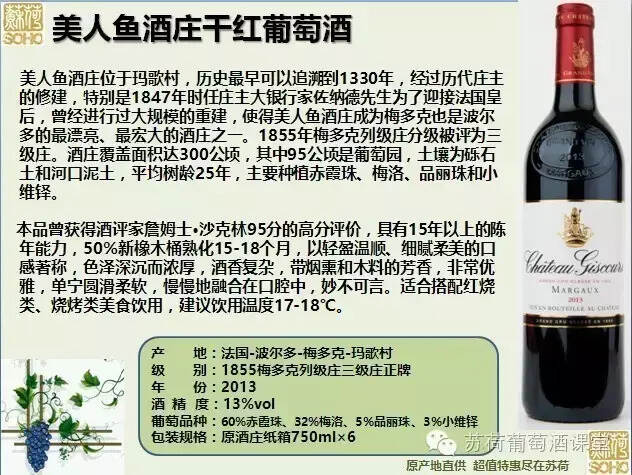 美人鱼酒庄：梅多克规模最大的酒庄 玛歌村风格代表 轻盈温顺