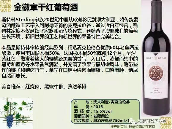 金徽章：麦克拉伦谷优质60年老藤西拉单酿 橡木桶陈酿12个月