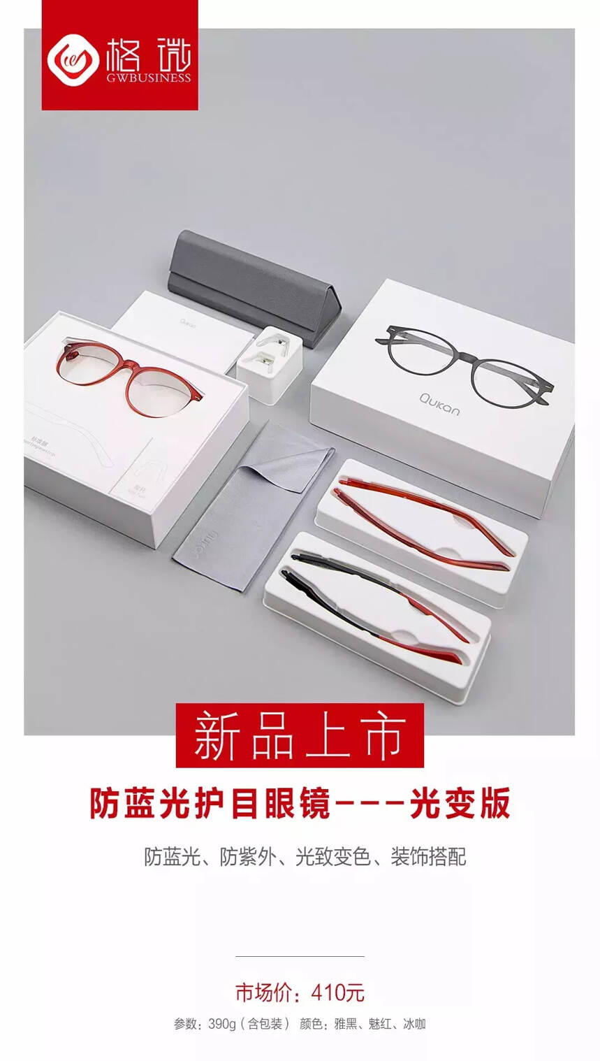 新品上市：趣看眼镜成人版简介