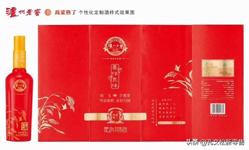 泸州老窖定制酒高粱熟了社交新零售项目