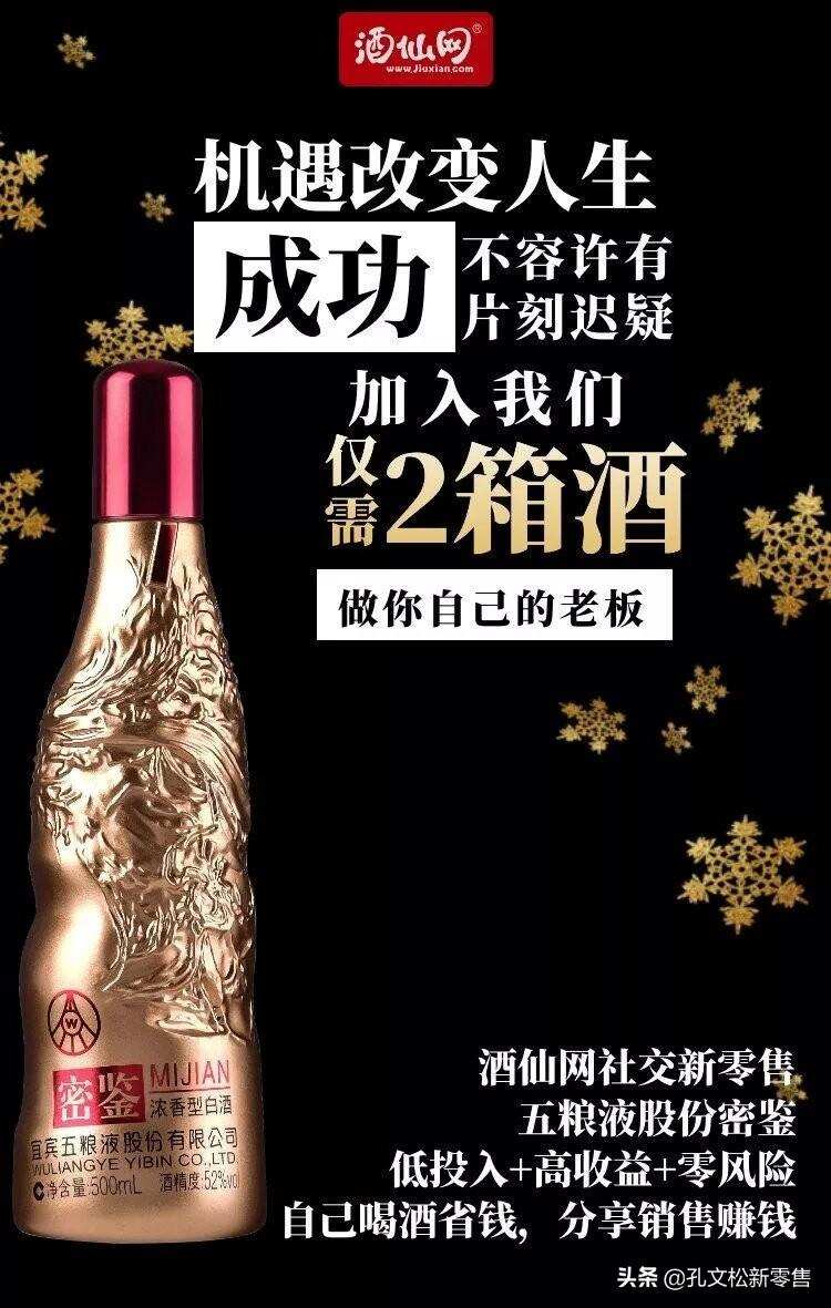 酒仙网新零售·五粮液股份密鉴项目现火热招募全国代理