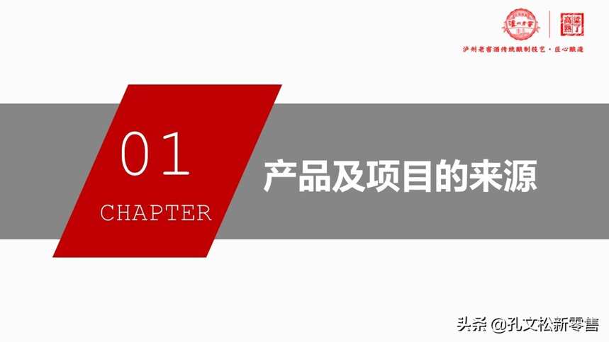 泸州老窖高粱熟了产品及项目的来源