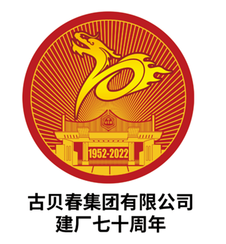 砥砺前行七十载，奋楫扬帆再启航！古贝春厂庆70周年主题LOGO发布