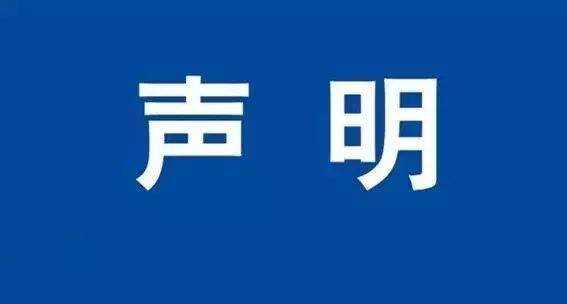 金沙酒业再发声明，对仿冒侵权行为说“不”