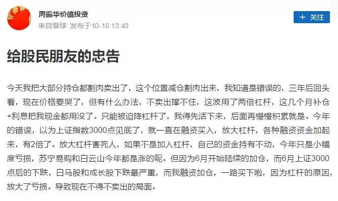 埋在春天里的股民呐喊：对不起老婆，孩子和父母（闻者落泪）