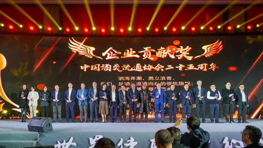 宝丰酒业荣获中国酒类流通协会25周年企业贡献奖