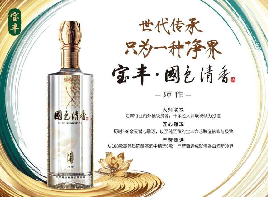 豫酒次高端添新作，宝丰国色清香新品上市发布会在郑州举行