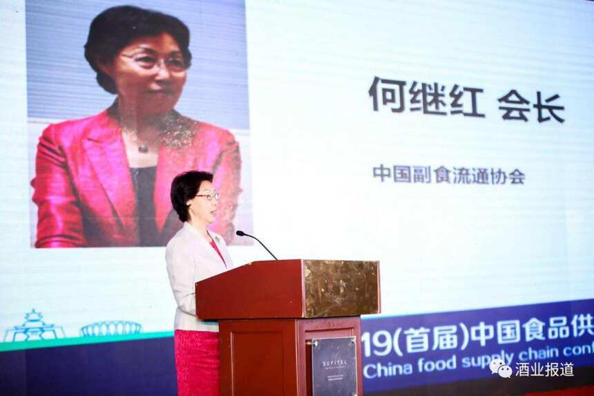 房爱卿、丁俊发、何继红等出席2019（首届）中国食品供应链大会