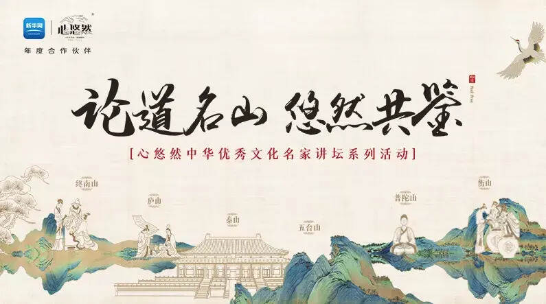 名师魏新论道普陀山，解密两代汉帝霸业功成之道