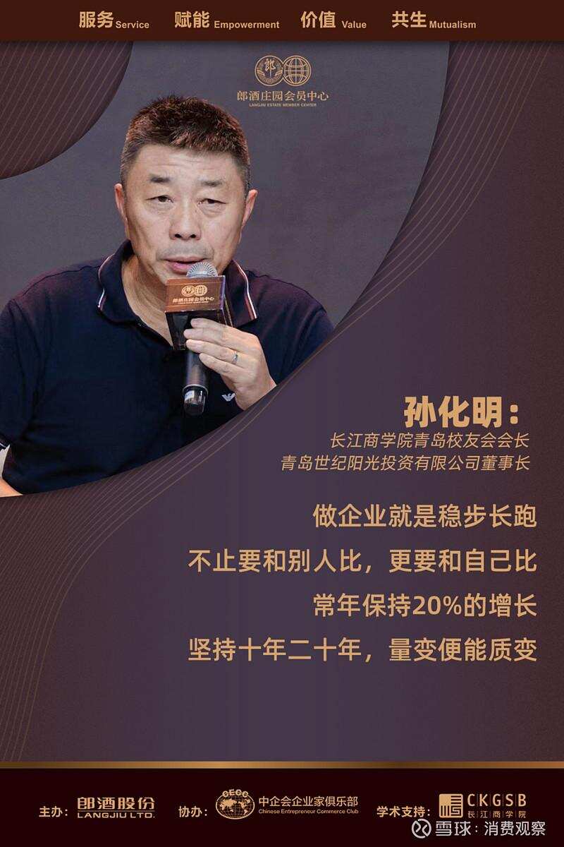 郎酒庄园聚贤达洞见智慧，长江商学院七位会长论企业经营之道