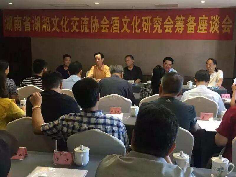 湖湘文化交流协会将成立酒文化研究会：多措并举促进产业健康发展