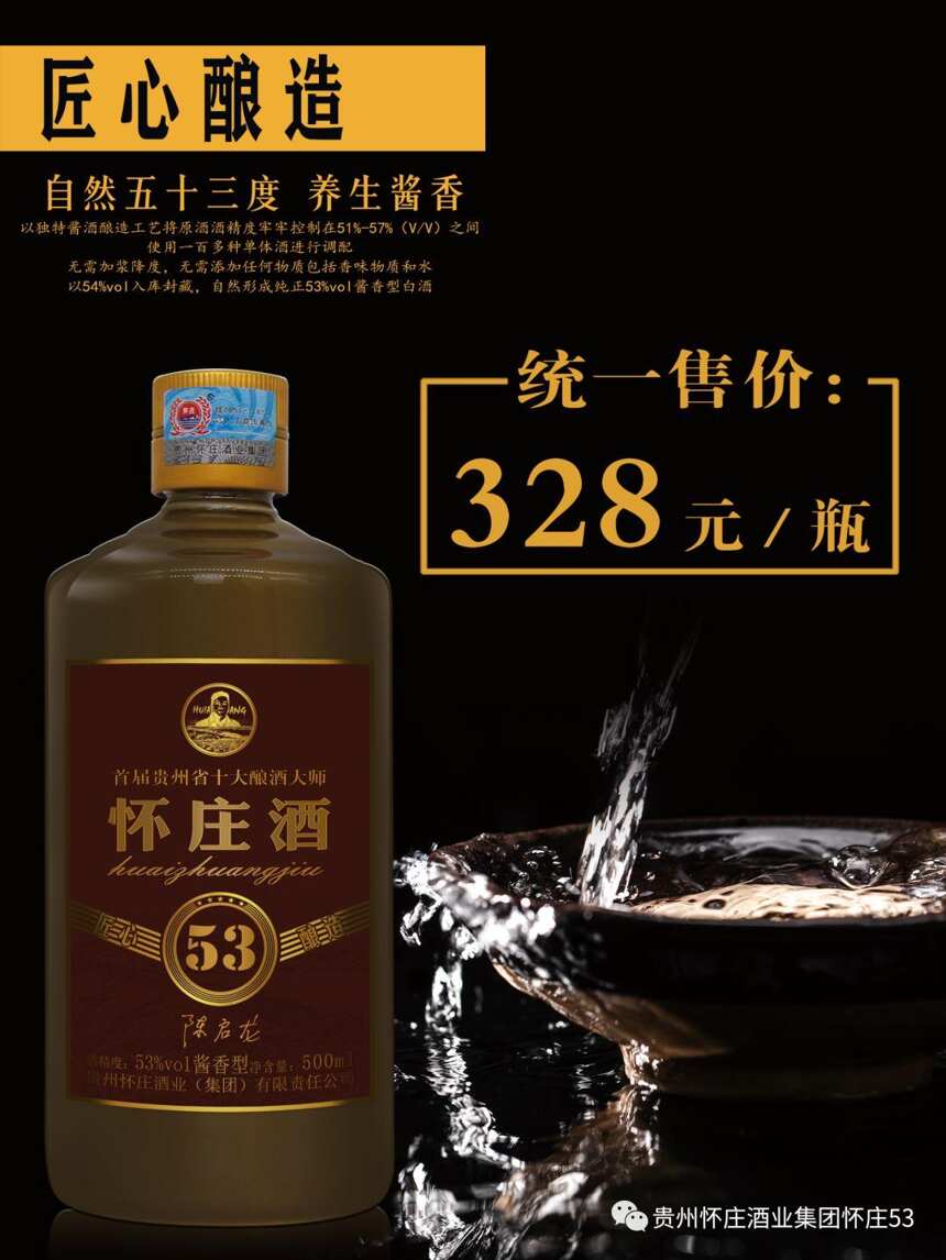 以匠心，致初心<匠心酿造>