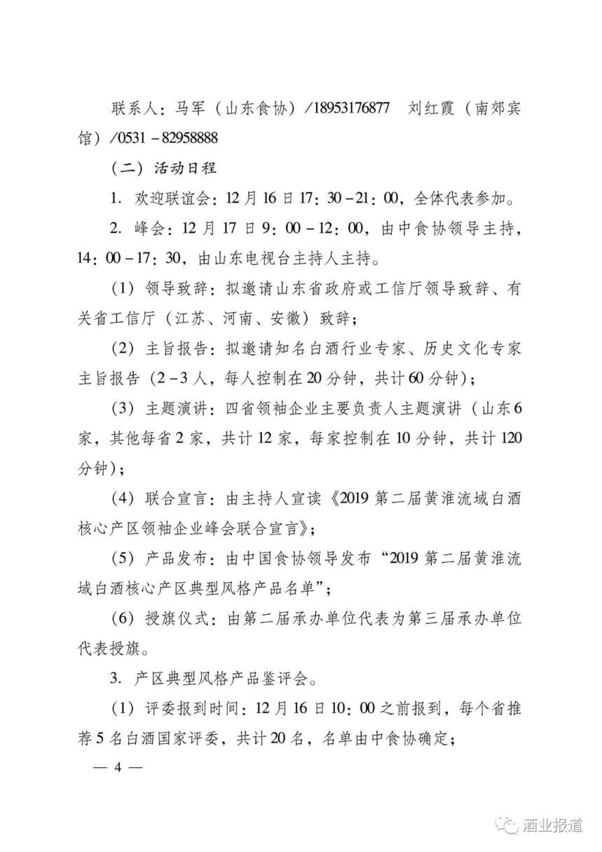 竞合发展，2019苏鲁豫皖四省联手聚济南，又要搞事情？