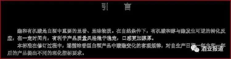 10大关键词——揭示浓香型白酒国标（报批稿）修订要点