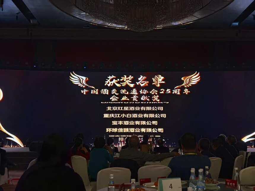宝丰酒业荣获中国酒类流通协会25周年企业贡献奖
