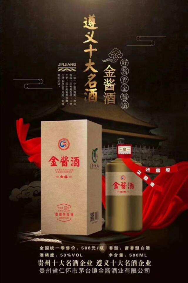 从汪家烧坊到金酱酒业，历经岁月洗礼，坚持“酿好酒”，