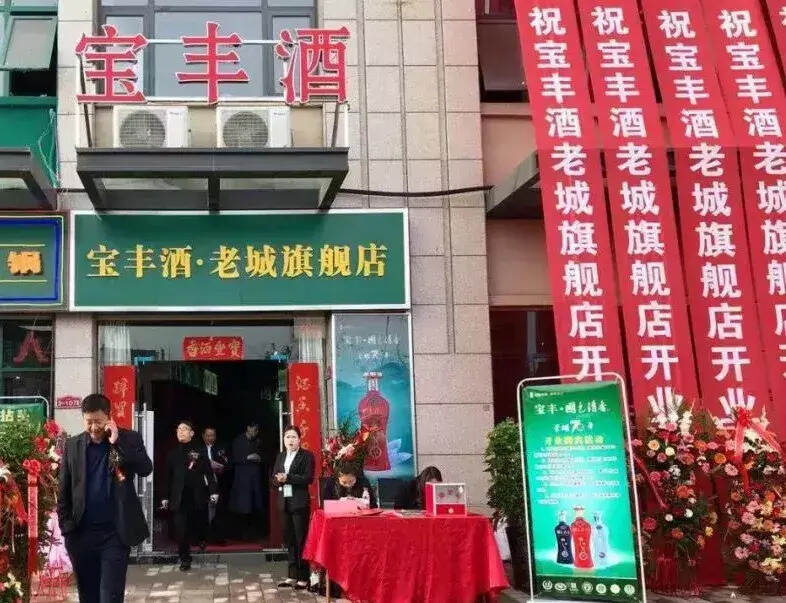 国色清香，四绽洛城—宝丰酒洛阳第四家旗舰店老城旗舰店盛大开业