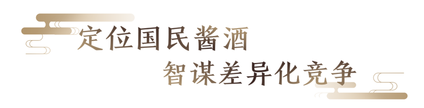 共鉴“三香三润”，小糊涂仙在全国掀起酱酒热潮