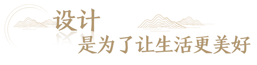 以好作品征服世界，他们如何定义“中国设计”？