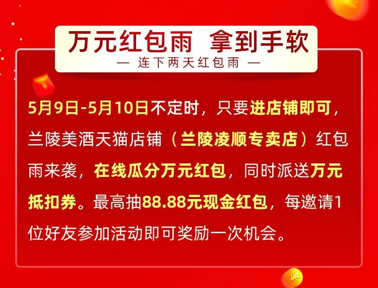 5月9日兰陵酒粉节，四重福利，百万好礼钜惠，让你抢到手软