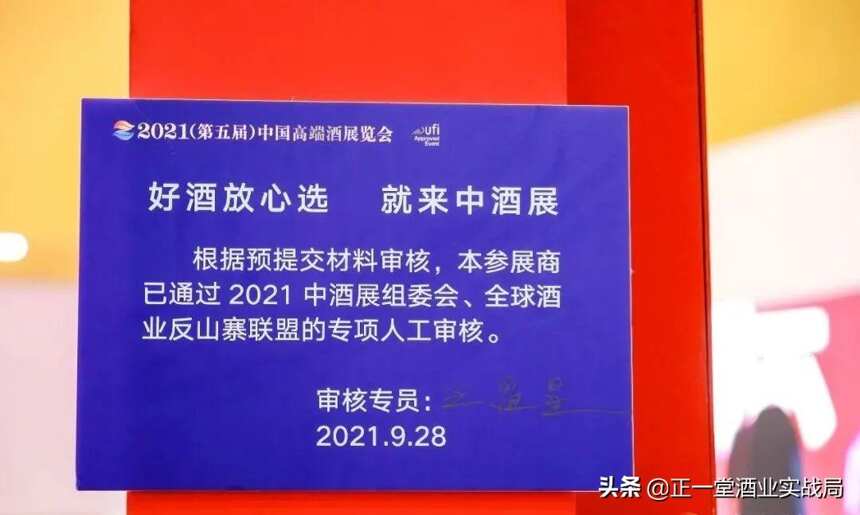 首日6.27万专业酒商入场！第五届中酒展成功引爆2021中国酒业