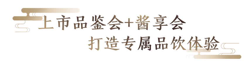 共鉴“三香三润”，小糊涂仙在全国掀起酱酒热潮