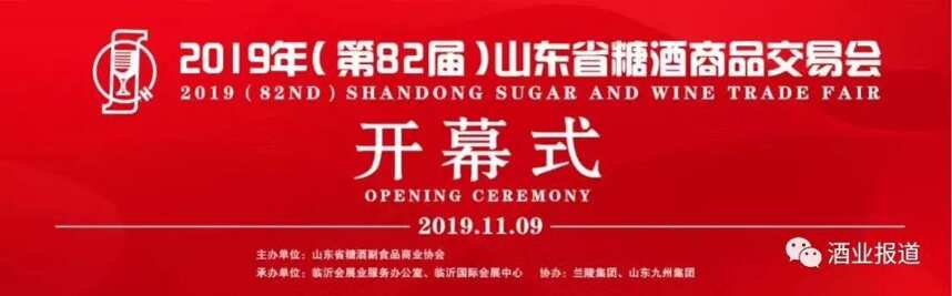 2019年（第82届）山东省糖酒商品交易会，将于11月9日在临沂启幕