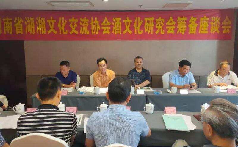 湖湘文化交流协会将成立酒文化研究会：多措并举促进产业健康发展