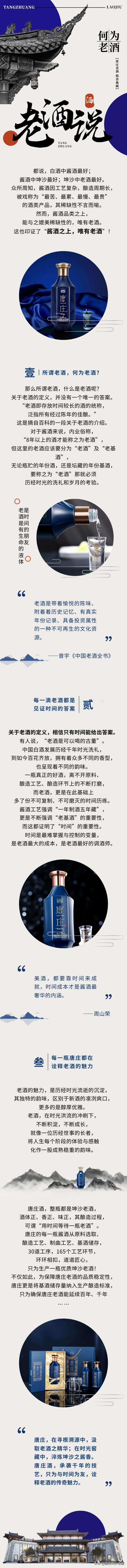 每一滴老酒都是见证时间的答案每一瓶唐庄都在诠释老酒的魅力