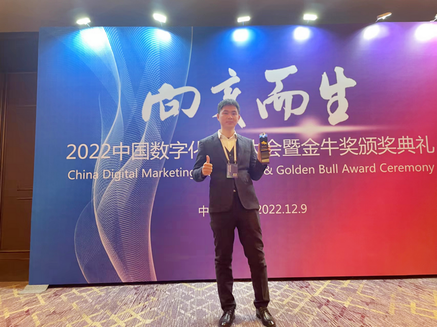 喜讯 | 中国花王酒业集团荣获2022中国数字化营销最佳私域营销奖！