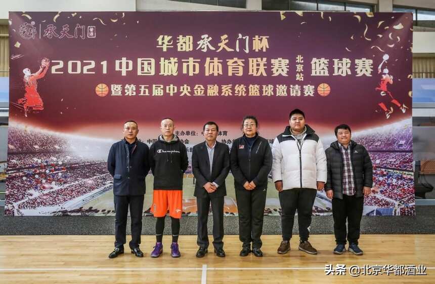与健康同行，华都酒业助力中国城市体育联赛