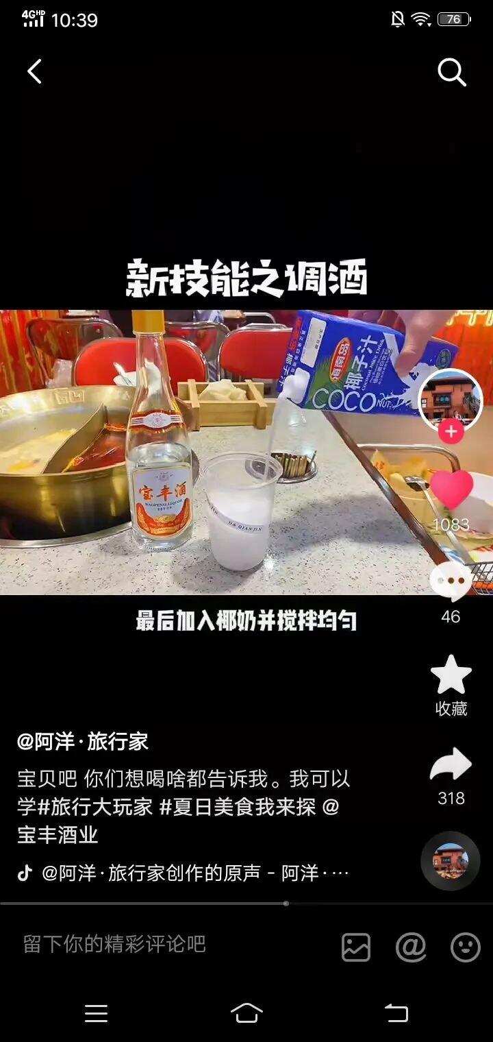 宝丰酒混饮挑战赛刷屏，引领夏日微醺新潮流？