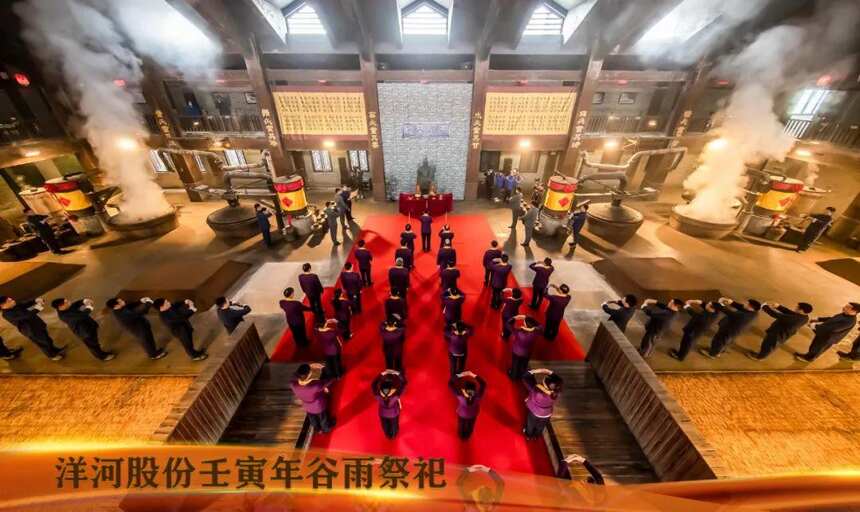 洋河股份举行壬寅年谷雨祭祀