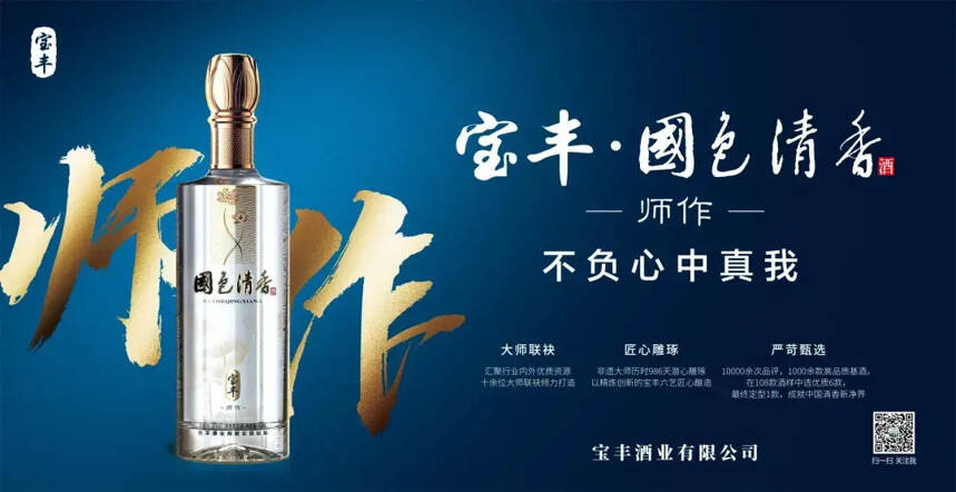 宝丰酒业专业品酒大师胡泽林荣获“第二届最美豫酒工匠”