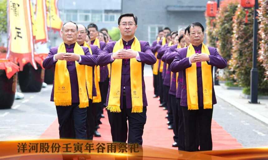 洋河股份举行壬寅年谷雨祭祀