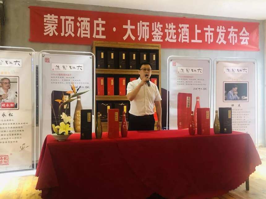 蒙顶酒庄大师鉴选酒上市发布会举行