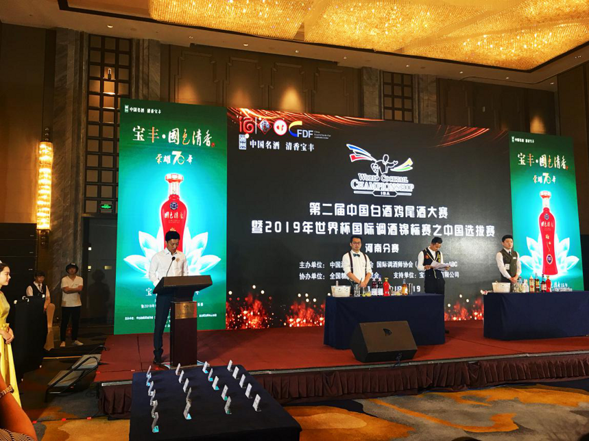 董事长王若飞出席第二届中国白酒鸡尾酒大赛开幕式并致辞