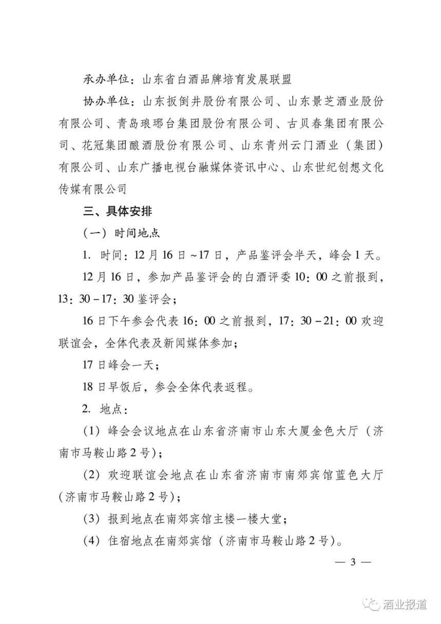 竞合发展，2019苏鲁豫皖四省联手聚济南，又要搞事情？