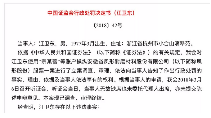 雷锋式庄家高买低卖操纵股票 19个交易日亏5122万，又被罚300万