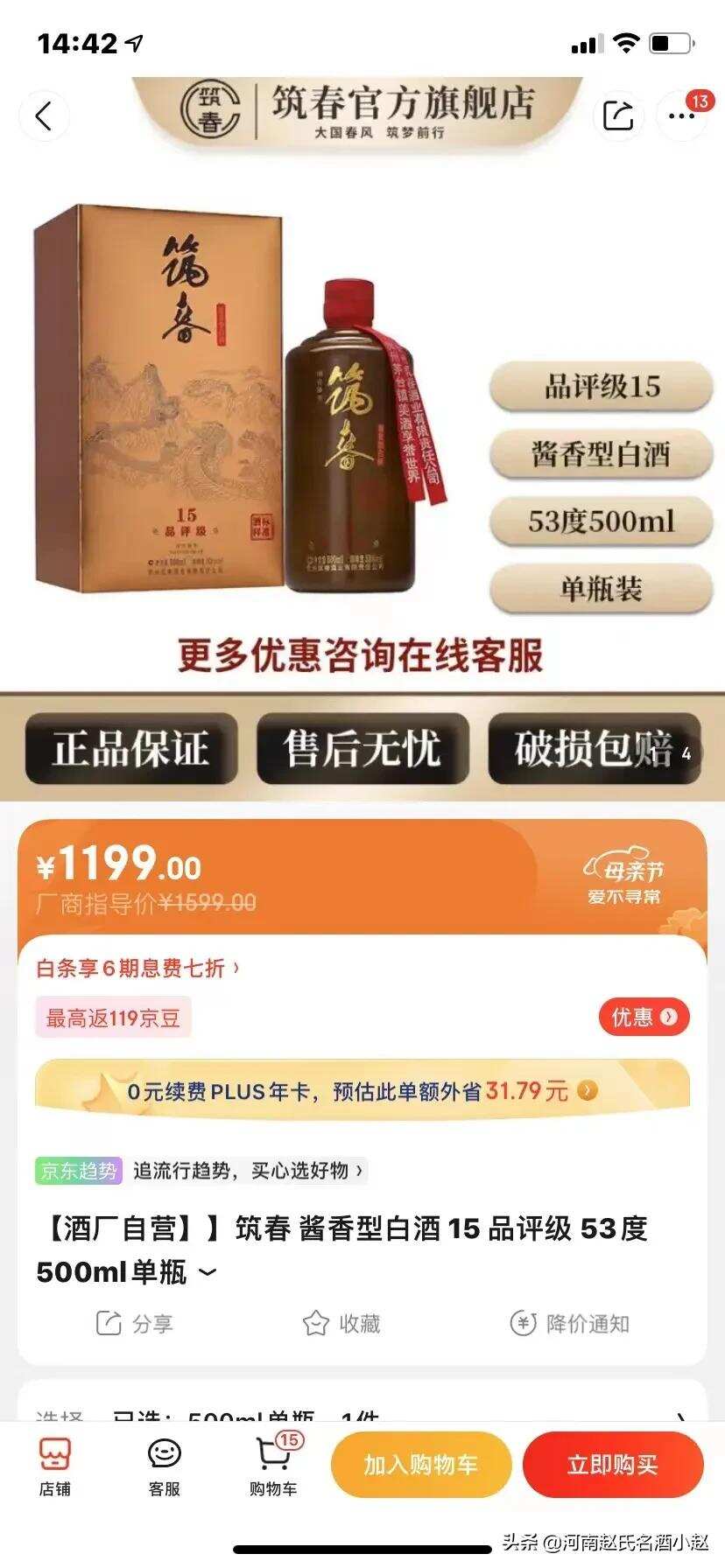 被称为“军中茅台”的筑春，为啥越卖越不行了