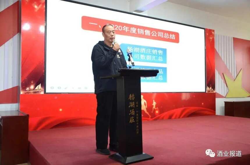 杨湖酒业召开年度销售总结暨新年工作部署大会 ​