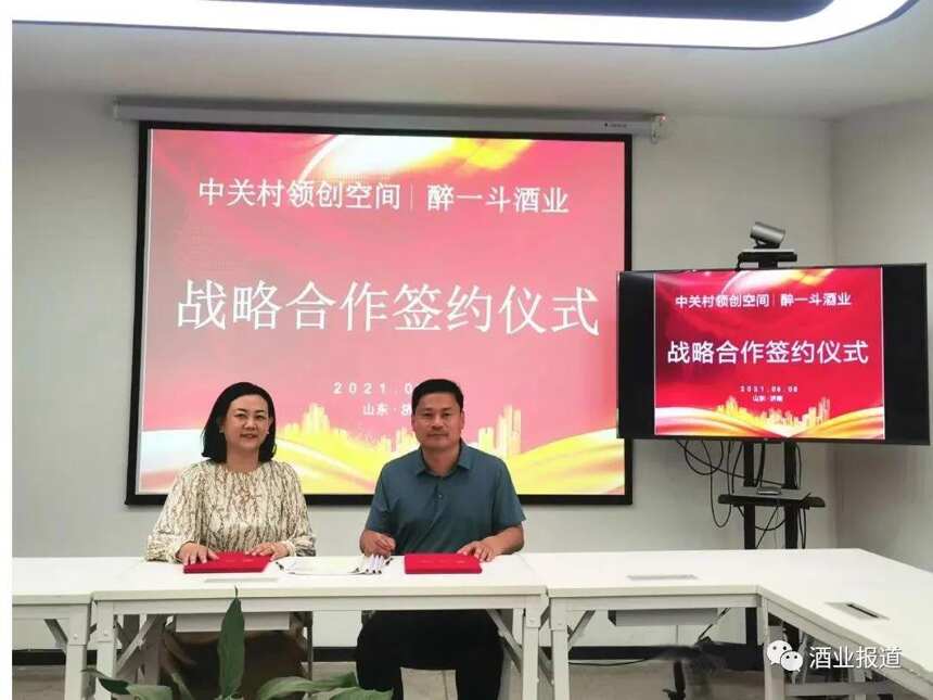 醉一斗酒业集团与济南•中关村信息谷创新中心签署战略合作协议