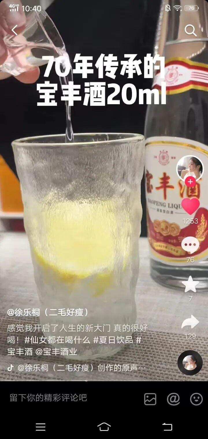 宝丰酒混饮挑战赛刷屏，引领夏日微醺新潮流？