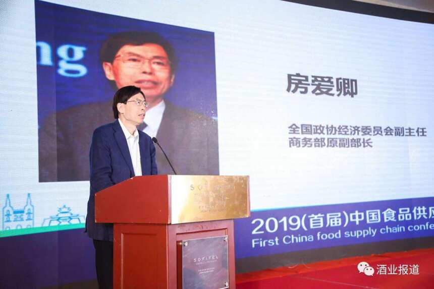 房爱卿、丁俊发、何继红等出席2019（首届）中国食品供应链大会