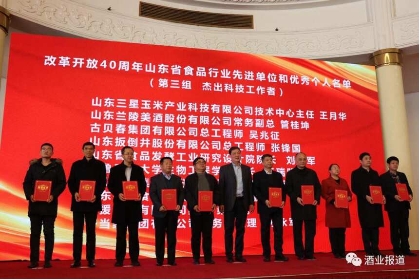 山东省食品工业改革开放40周年纪念活动暨表彰会议（附表彰名单）