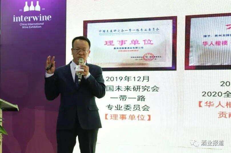 酱香中国·龙国宴高峰论坛在广州成功举办